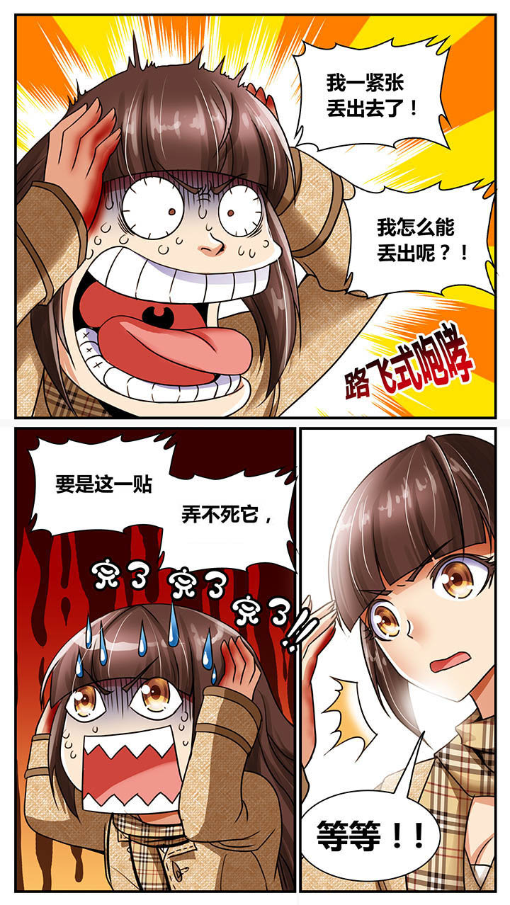 暗行鬼道漫画,第18章：2图