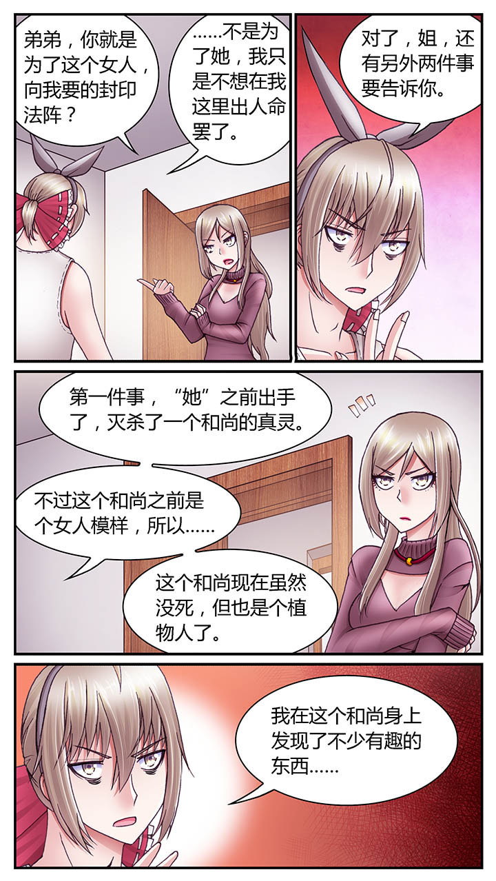 暗行鬼道漫画,第47章：2图