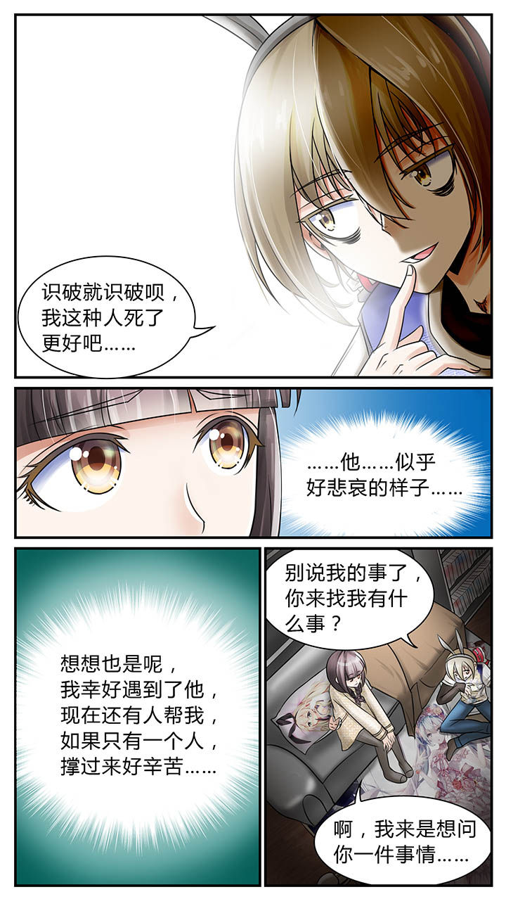 暗行鬼道漫画,第9章：2图