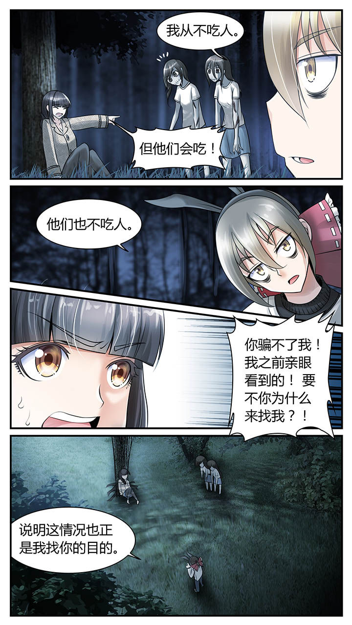 暗行鬼道漫画,第5章：2图