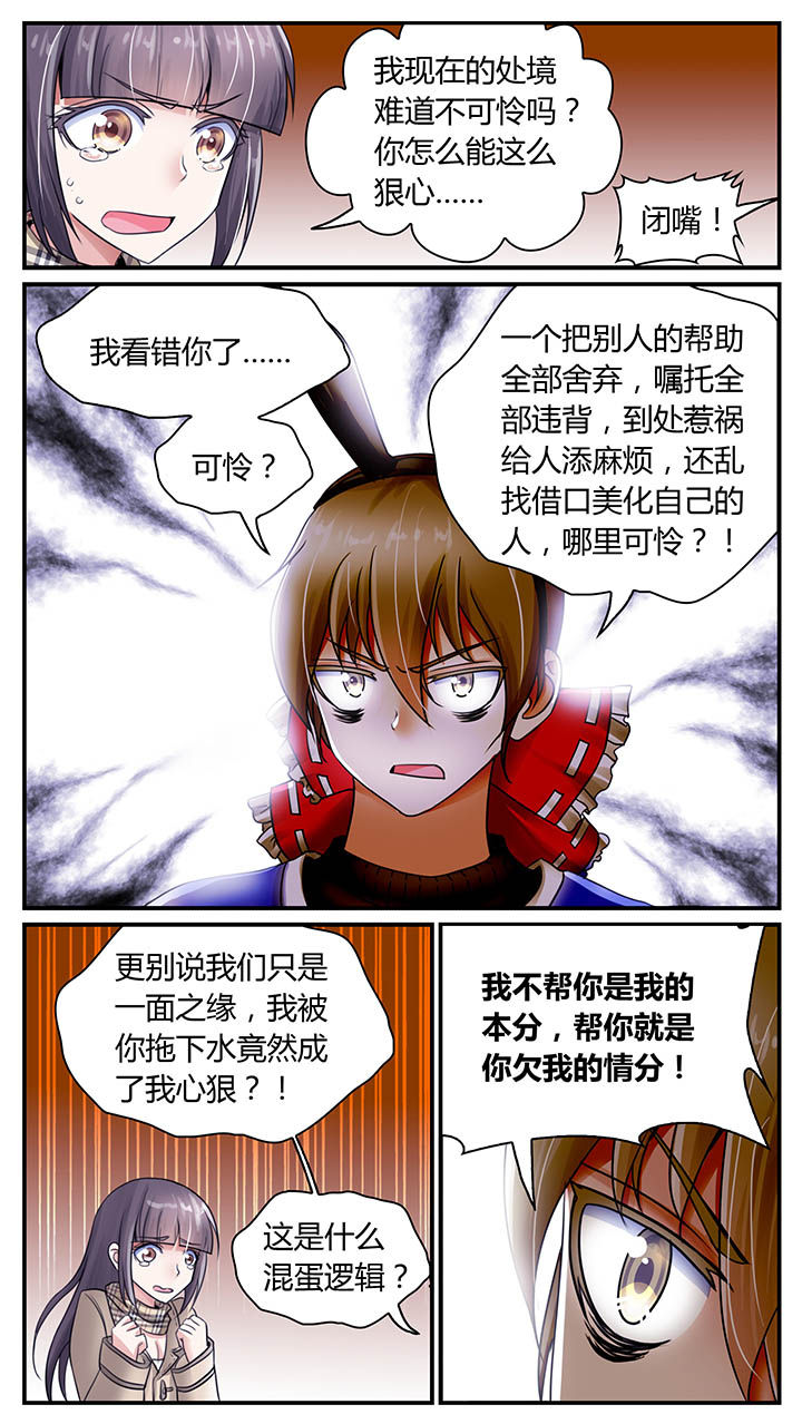 暗行鬼道漫画,第21章：2图