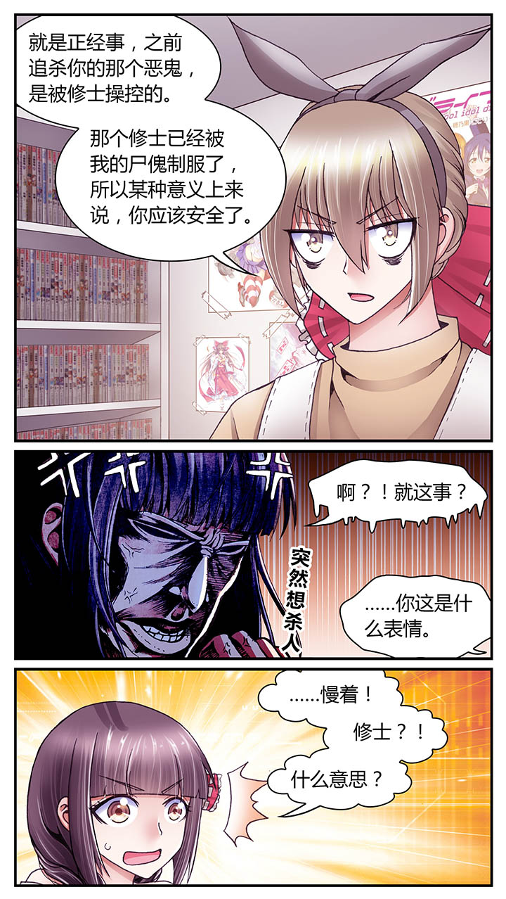 暗行鬼道漫画,第39章：2图