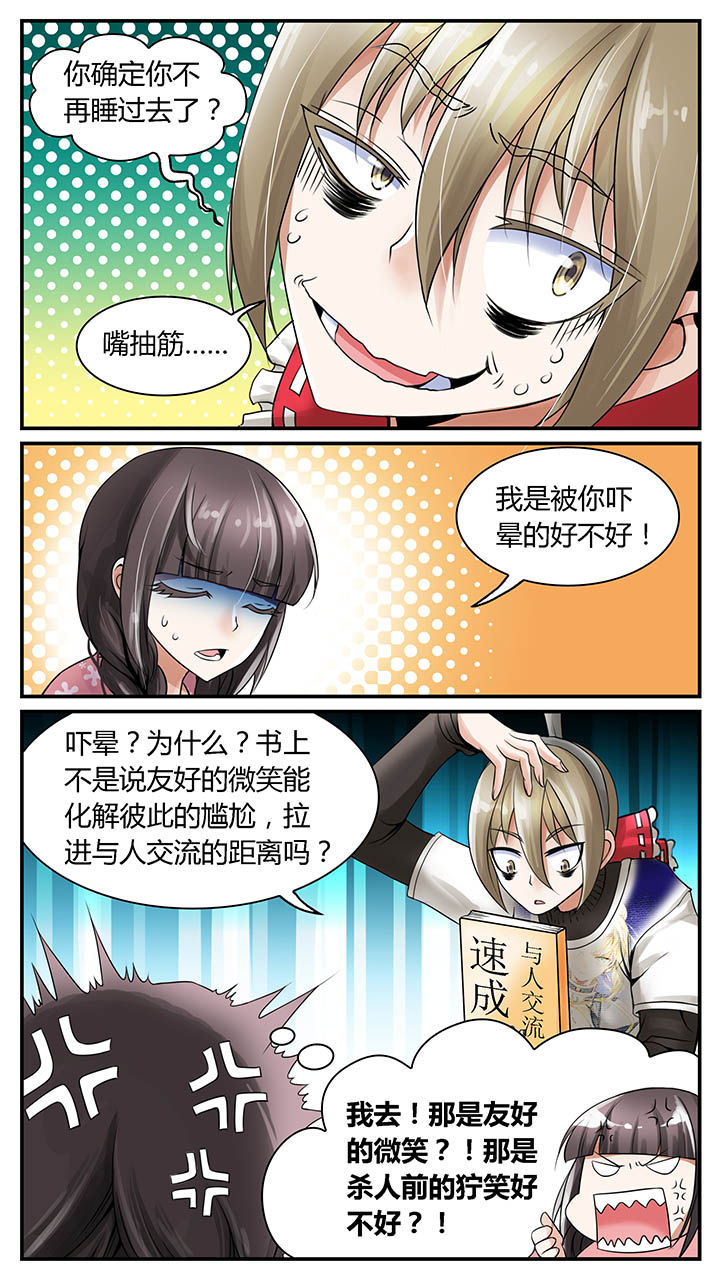 暗行鬼道漫画,第3章：1图