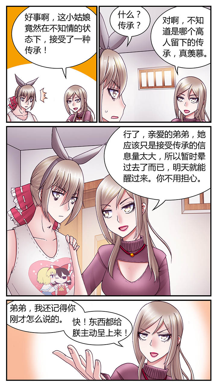 暗行鬼道漫画,第47章：2图