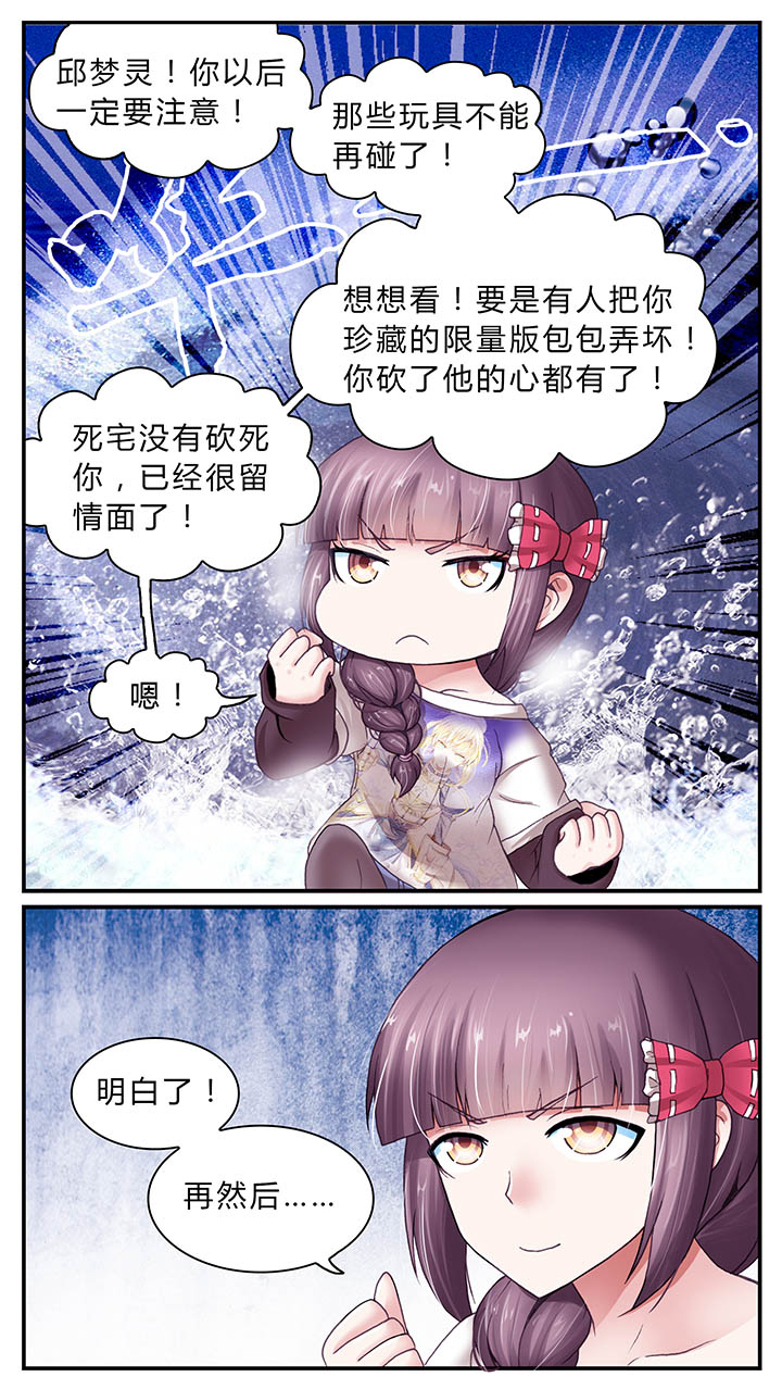 暗行鬼道漫画,第30章：2图