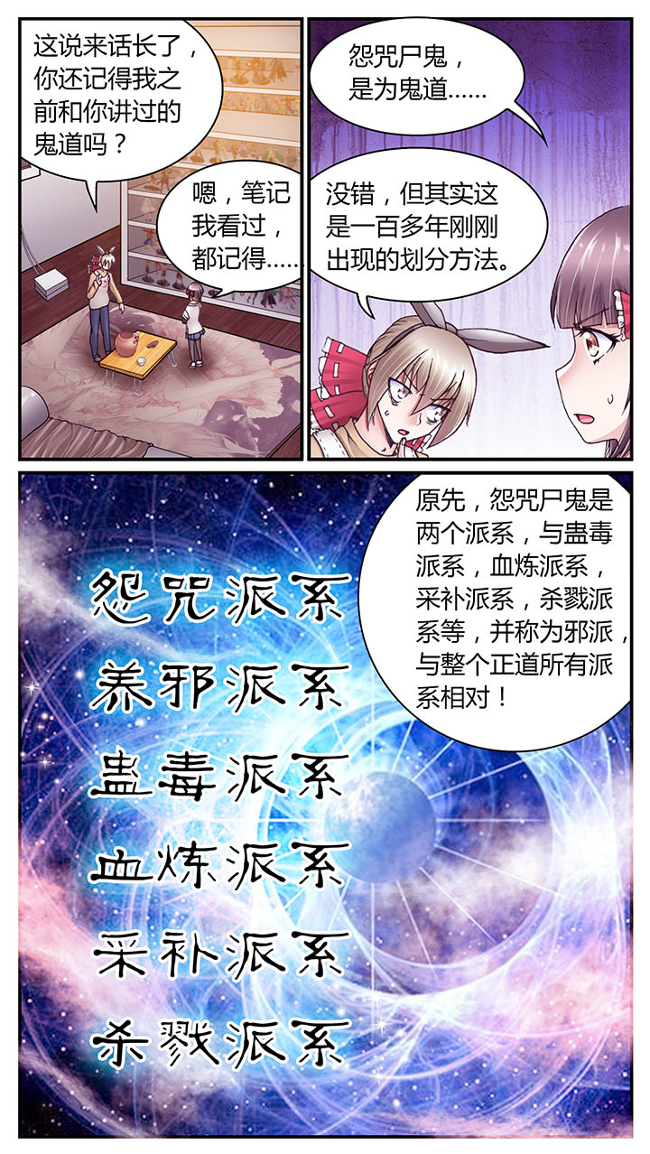 暗行鬼道漫画,第40章：1图