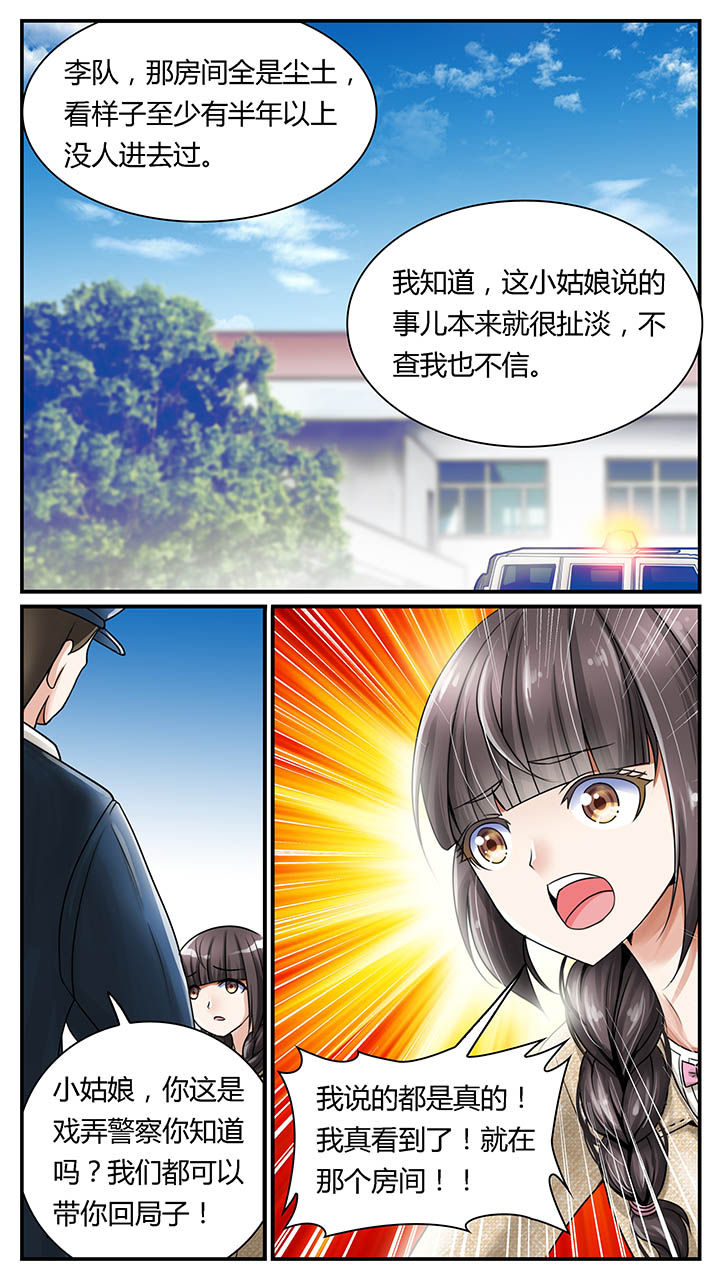 暗行鬼道漫画,第2章：1图