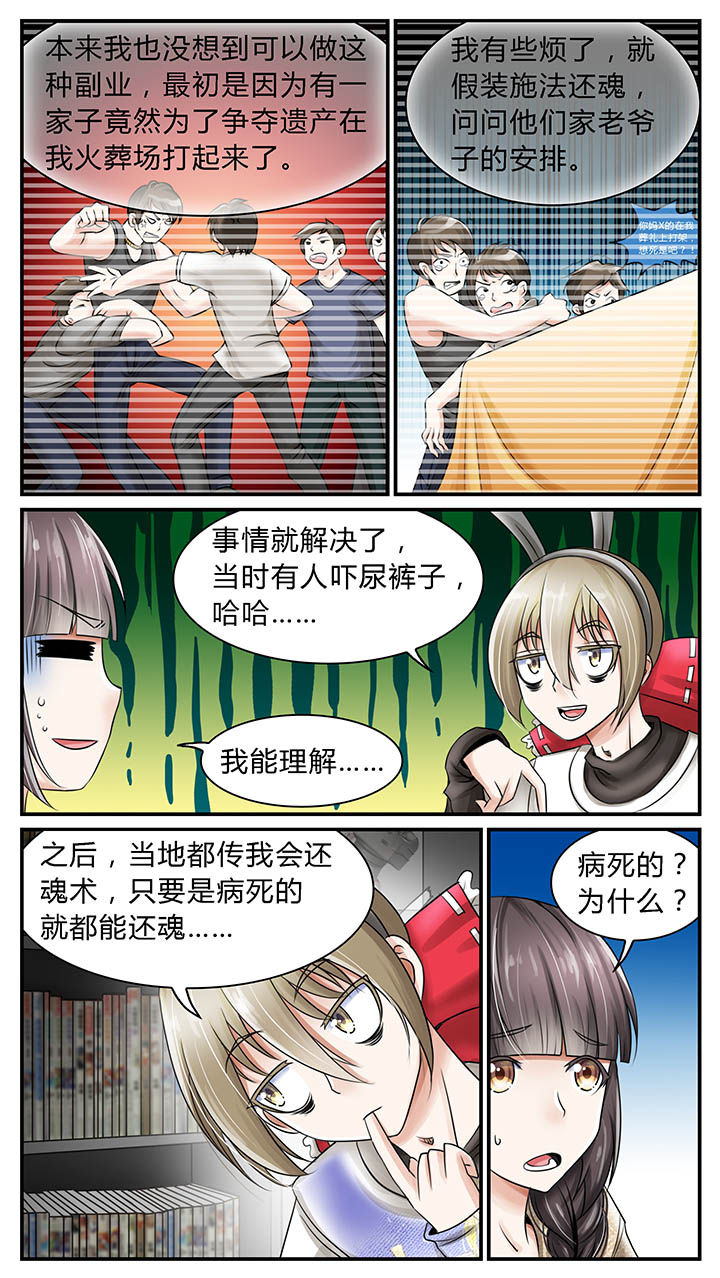 暗行鬼道漫画,第8章：2图