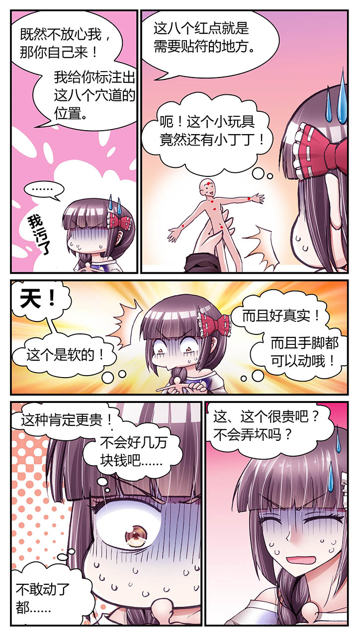 暗行鬼道漫画,第42章：2图