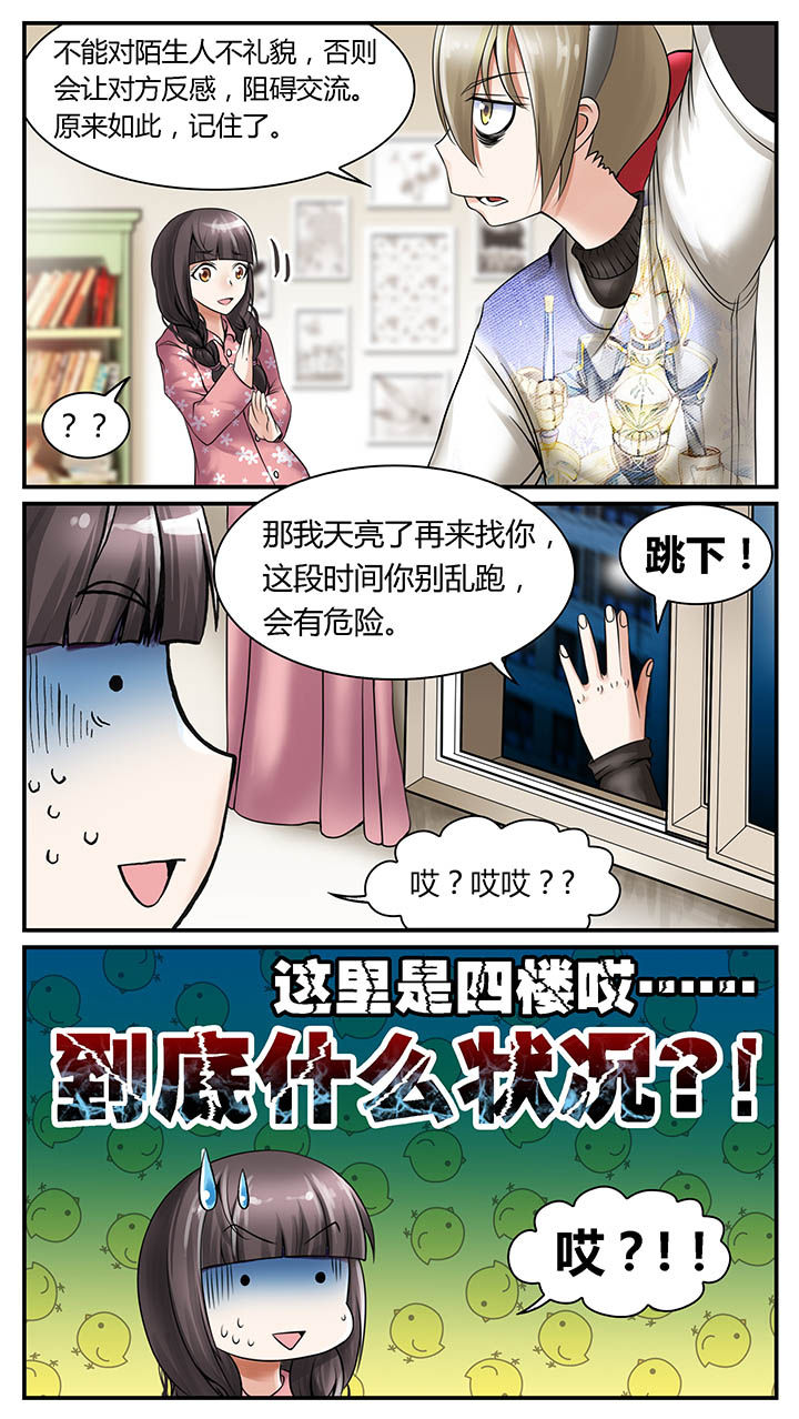 暗行鬼道漫画,第3章：2图