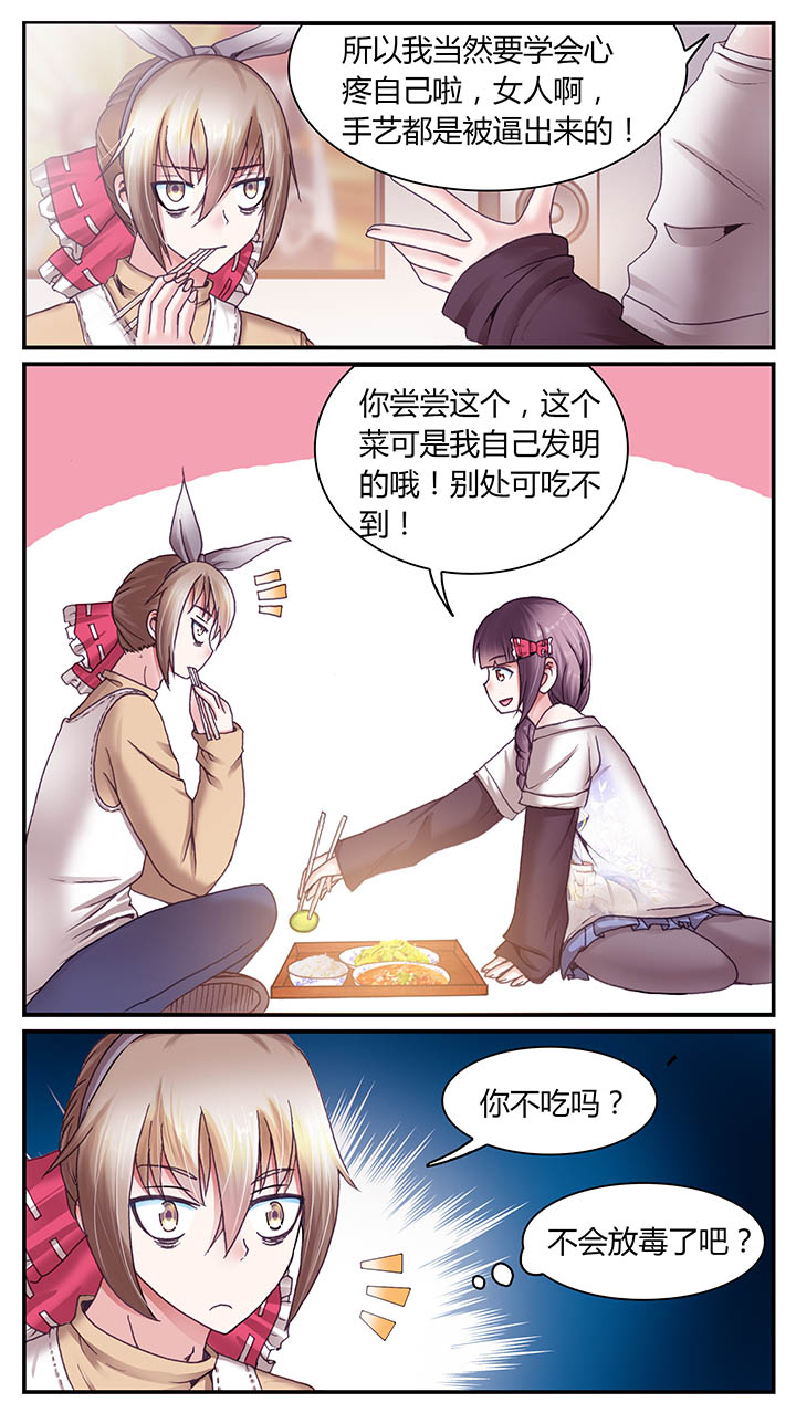 暗行鬼道漫画,第32章：2图