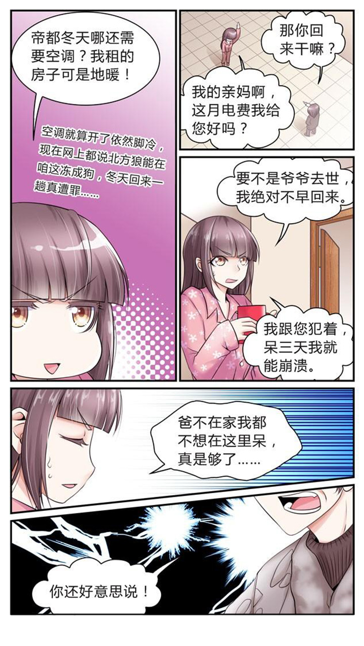暗行鬼道漫画,第13章：1图