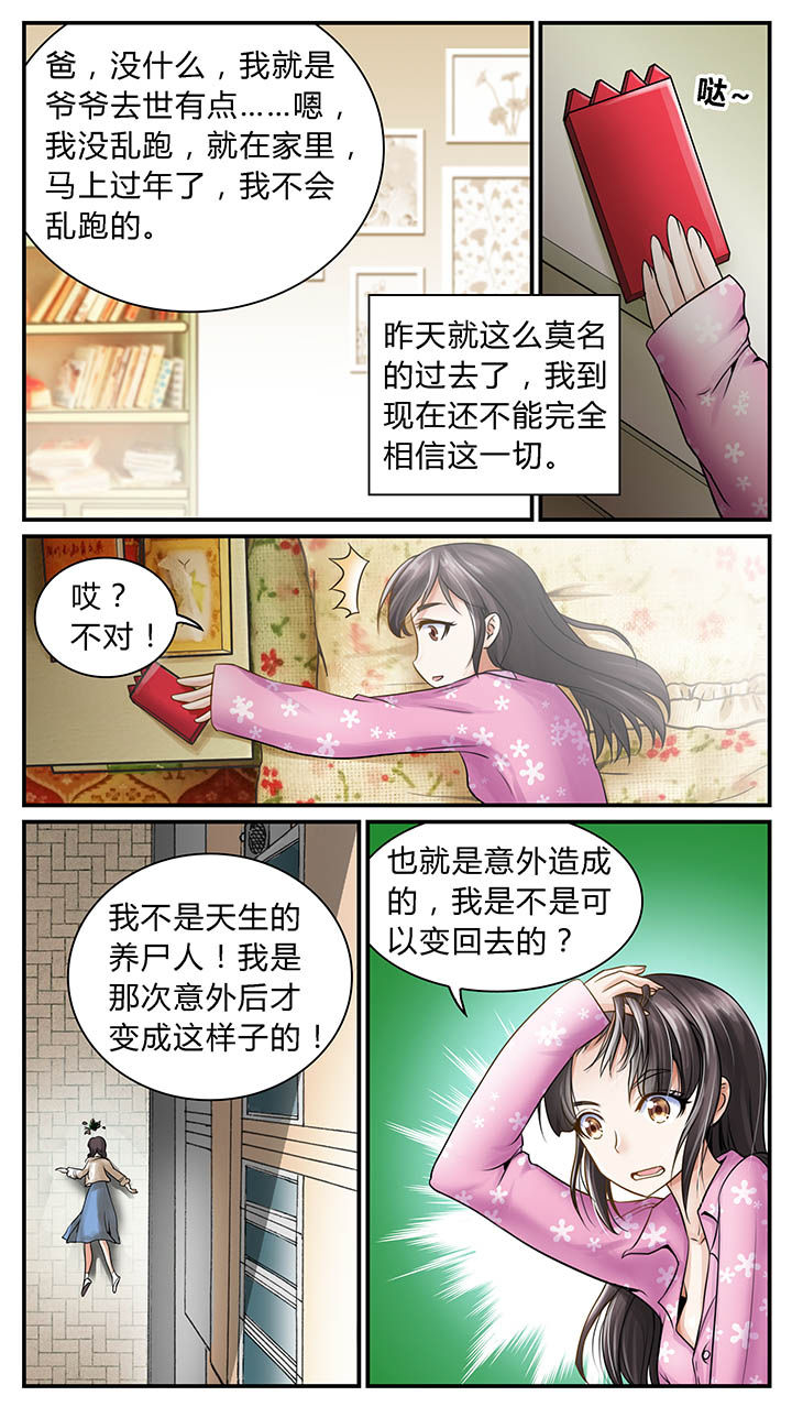 暗行鬼道漫画,第7章：2图