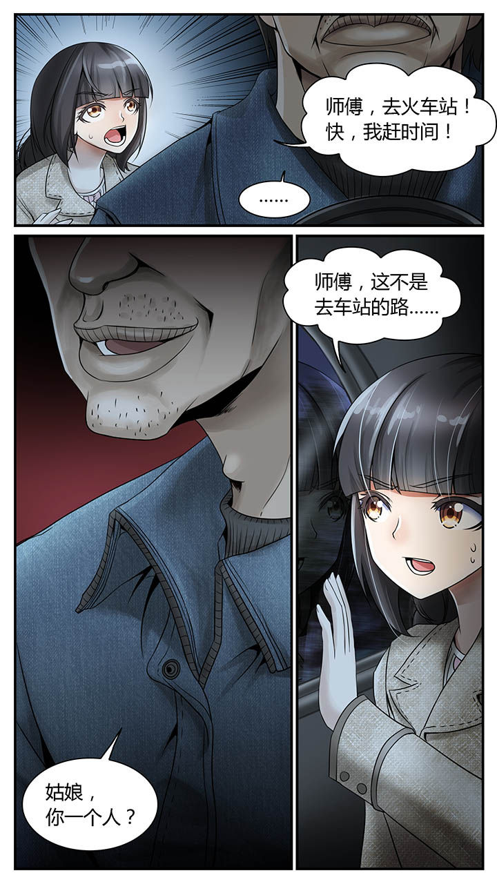 暗行鬼道漫画,第4章：1图