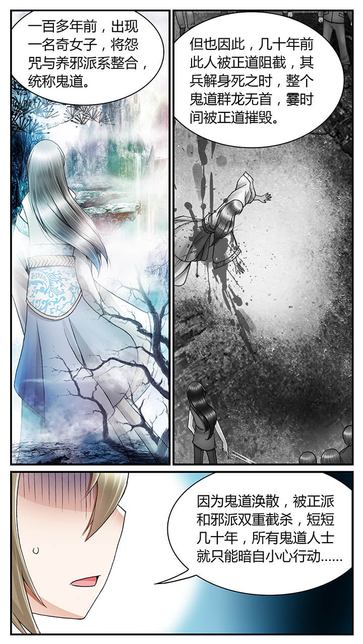 暗行鬼道漫画,第40章：2图