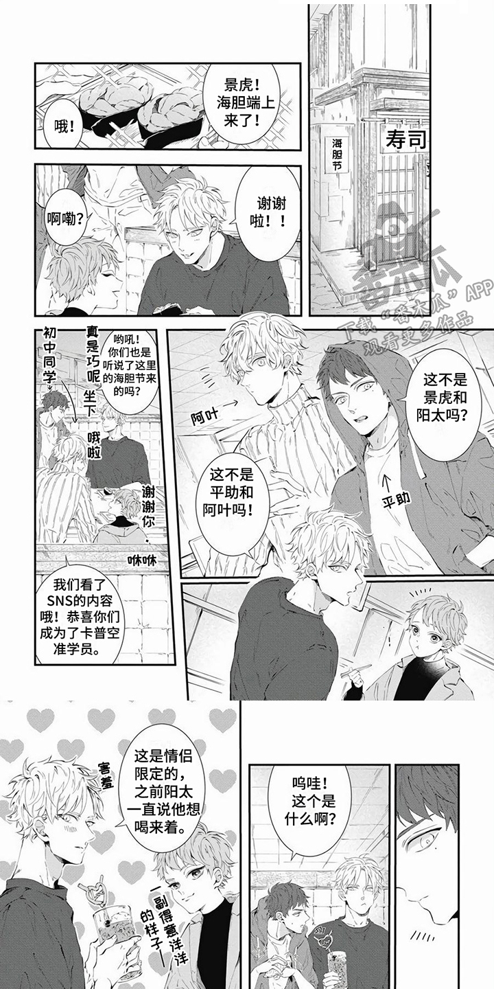 爱情攻式好看吗漫画,第14章：露天浴场 1图