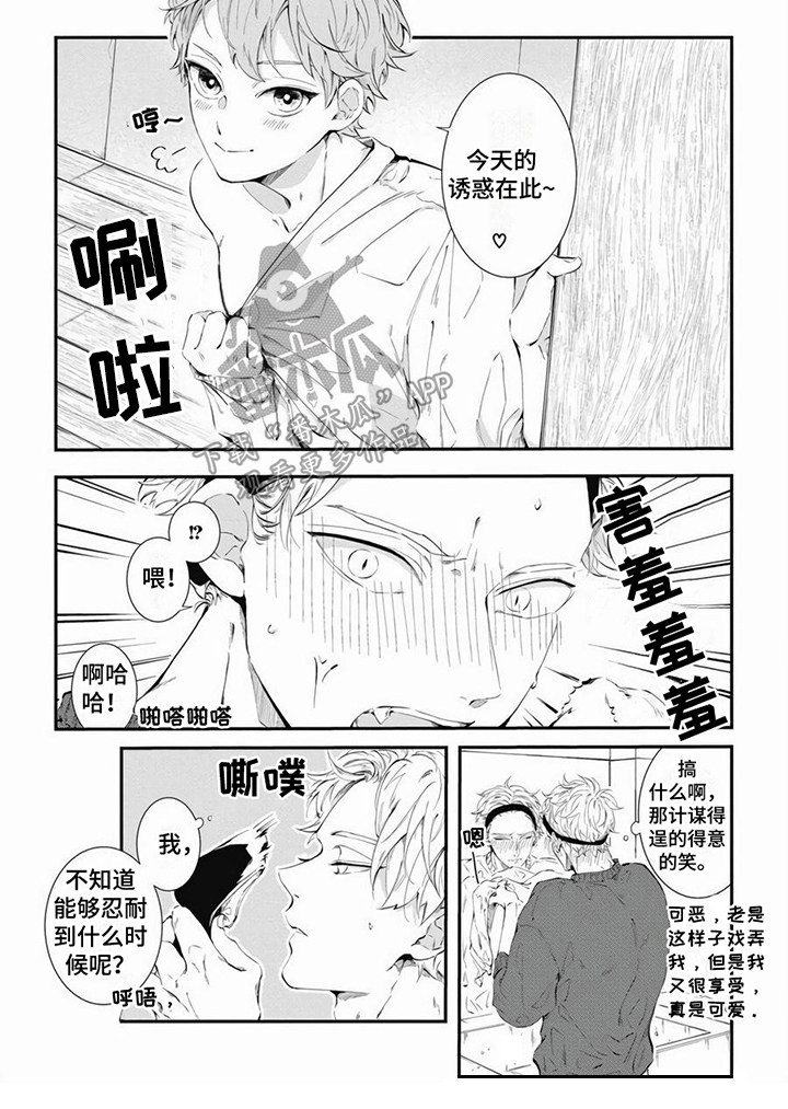 爱情攻式百度云盘漫画,第13章：好好珍惜1图