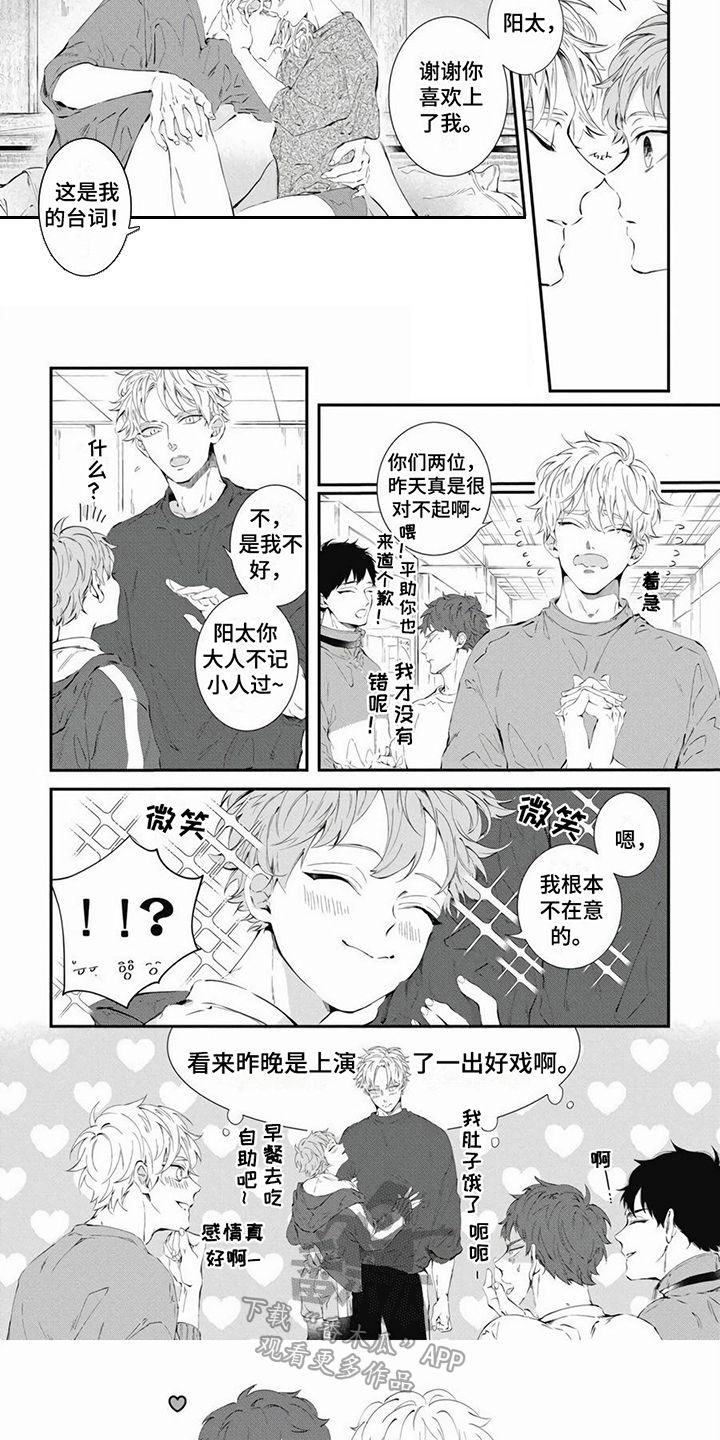 爱情攻略出轨片段漫画,第16章：感情很好 2图