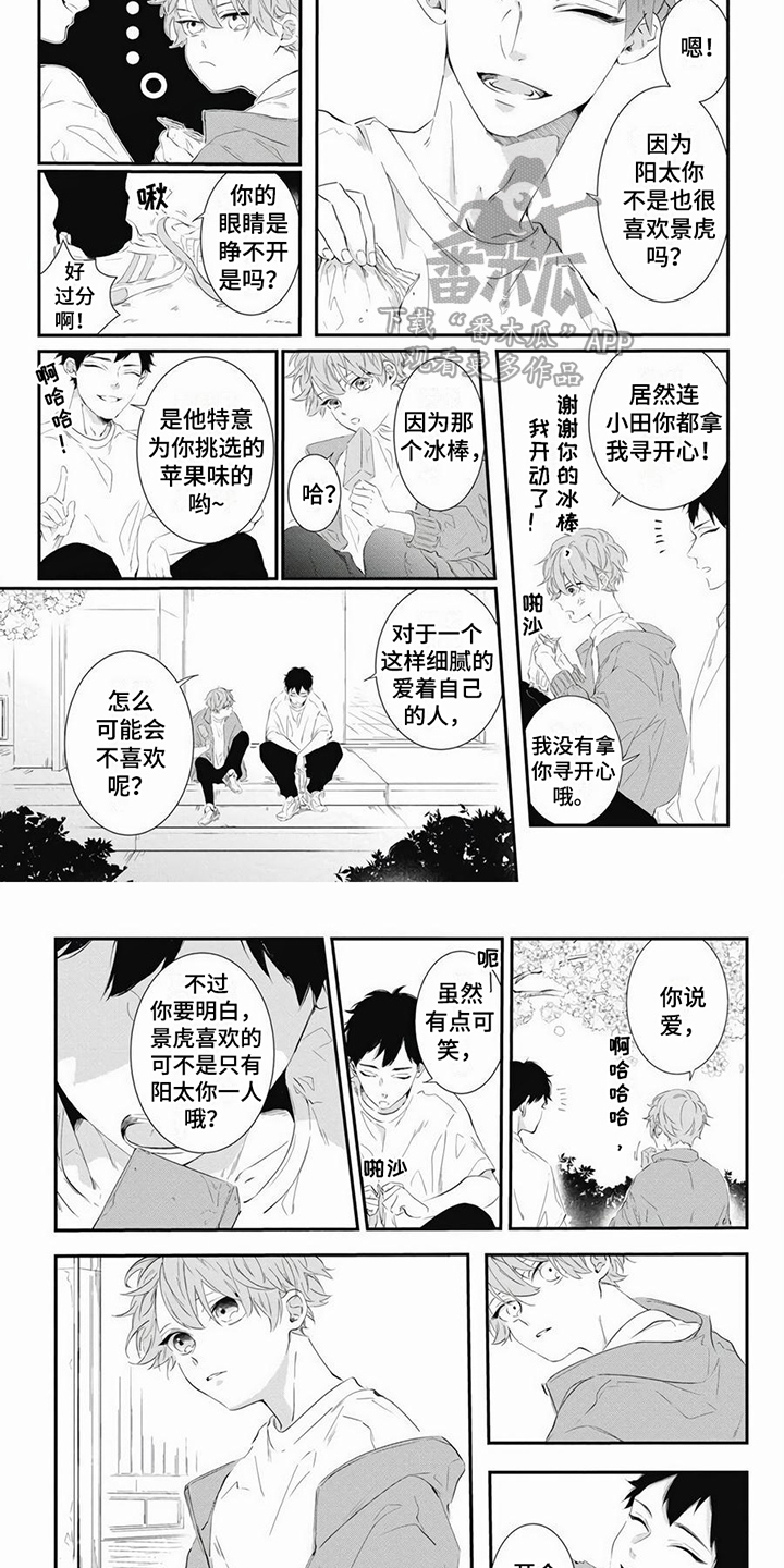 爱情攻心计mark漫画,第8章：一直喜欢1图