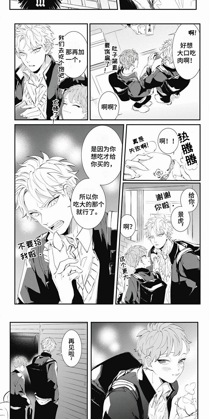 爱情攻式插曲漫画,第2章：有魅力 1图