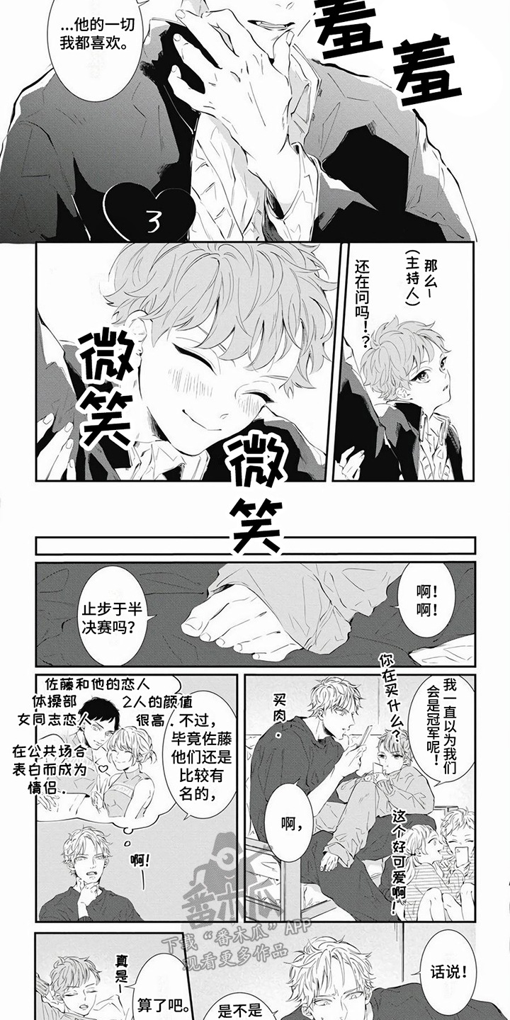 爱情攻防漫画,第5章：情侣比赛1图