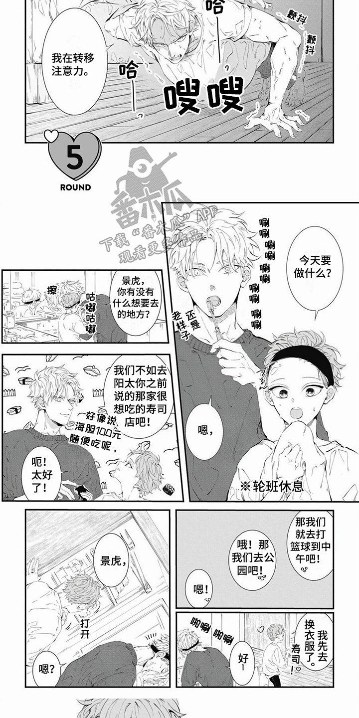 爱情攻势有哪些漫画,第13章：好好珍惜2图