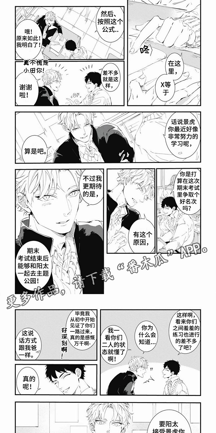 爱情攻略粤语版电影漫画,第17章：练习 1图