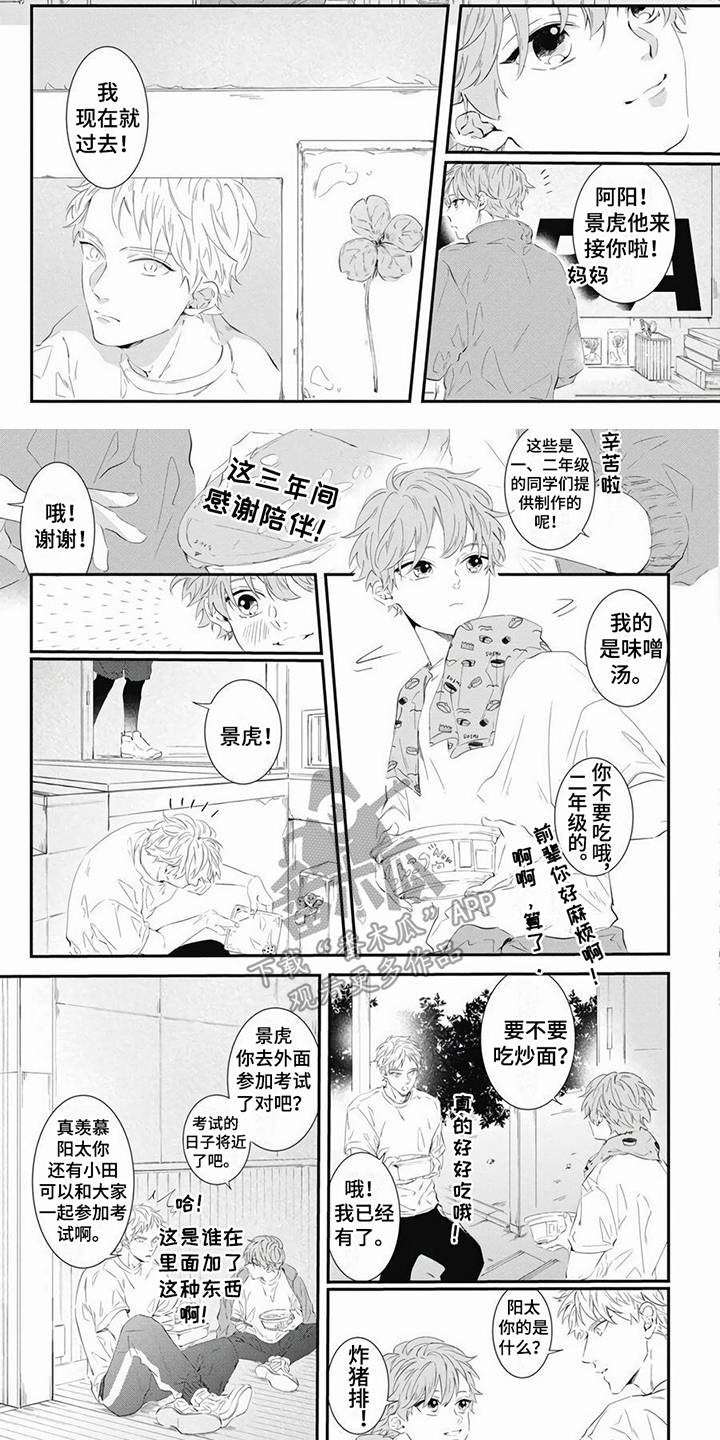 爱情攻势小说漫画,第12章：牵手2图