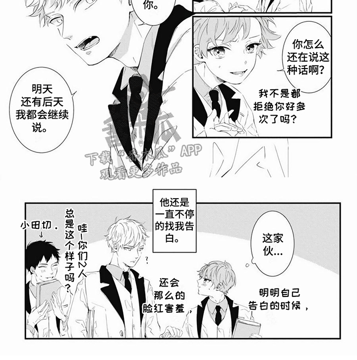 爱情攻势与防御漫画,第7章：当众告白1图