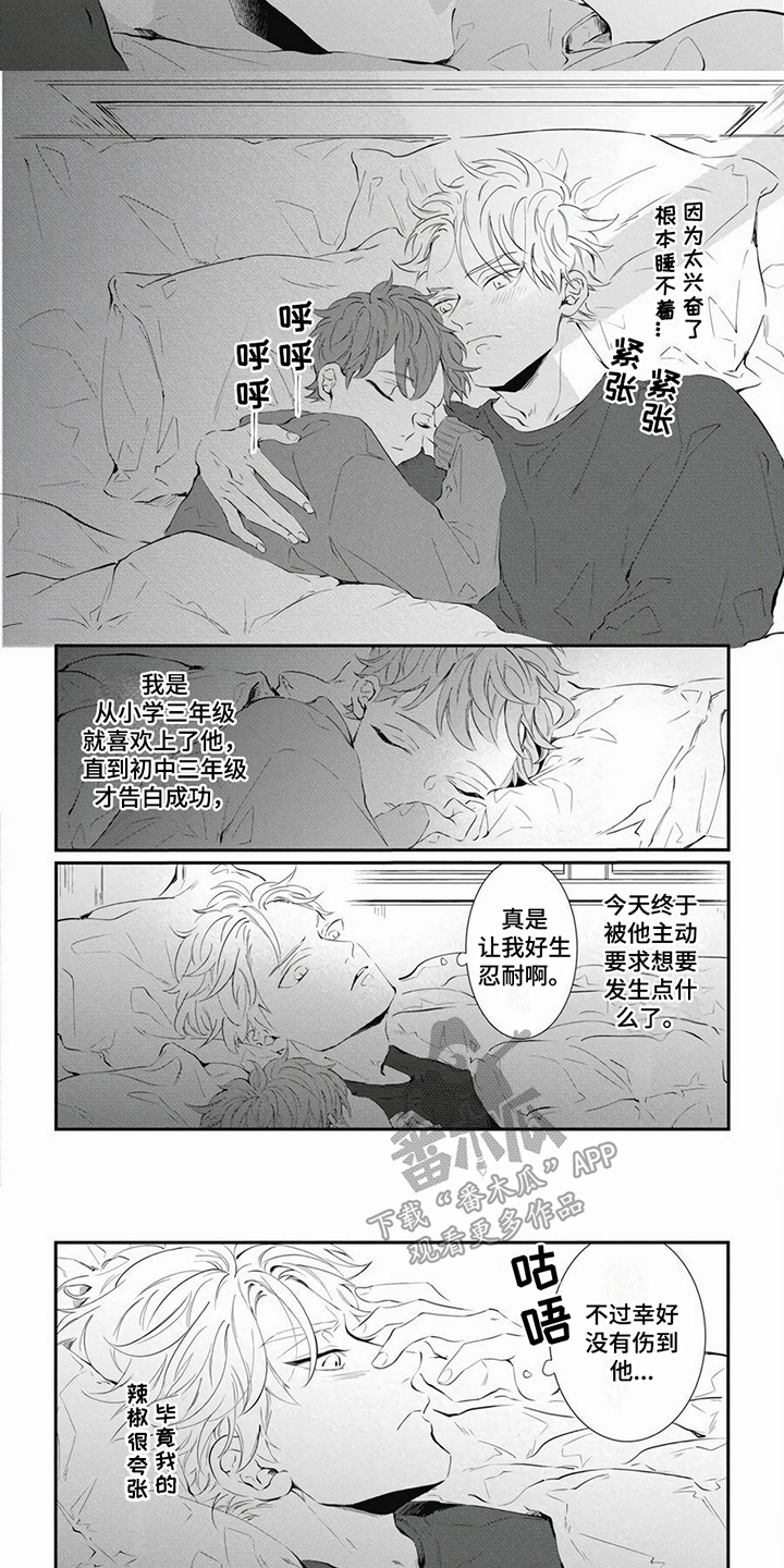 爱情攻略庄思敏吻戏漫画,第6章：戏弄 1图