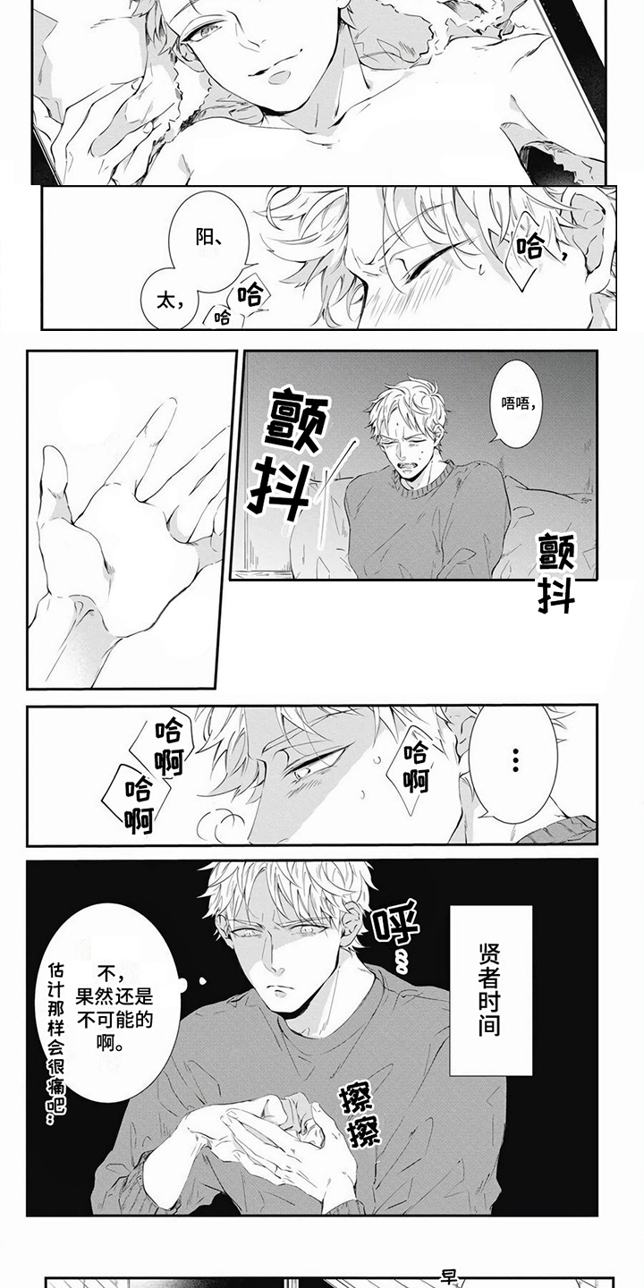 爱情攻势有哪些漫画,第3章：照片1图