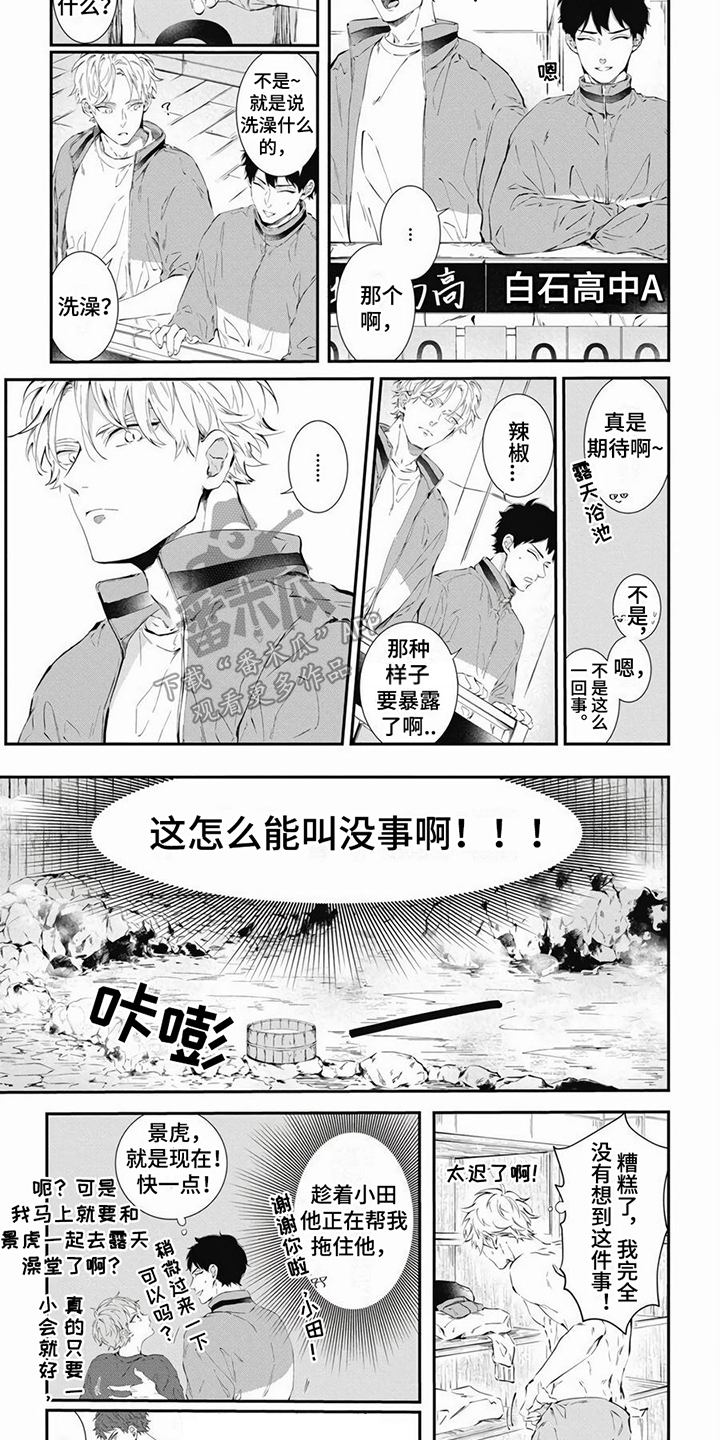 爱情到底是冲动还是克制漫画,第14章：露天浴场 2图