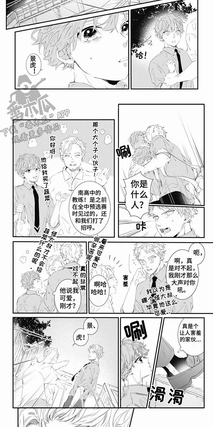 爱情攻略器漫画漫画,第10章：摔倒1图