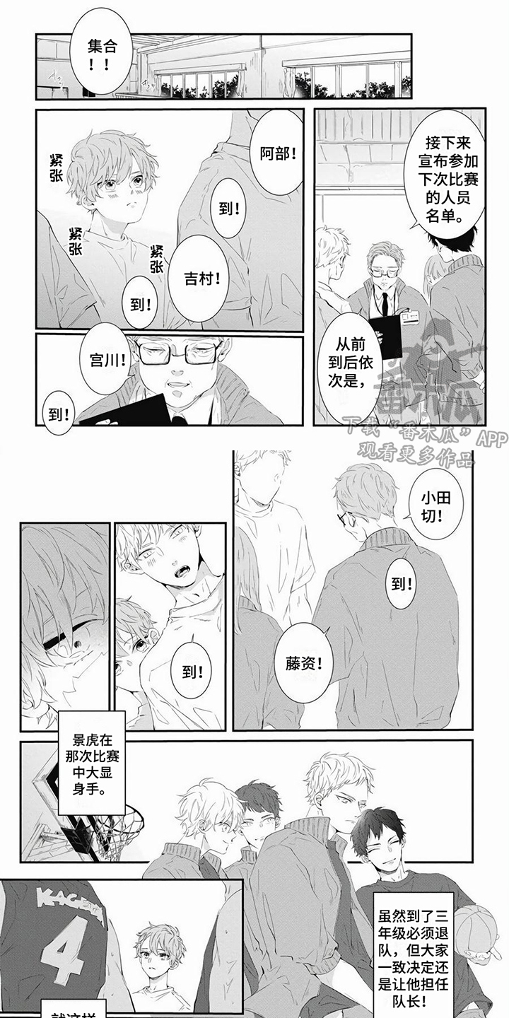 爱情攻略接吻片段漫画,第8章：一直喜欢1图