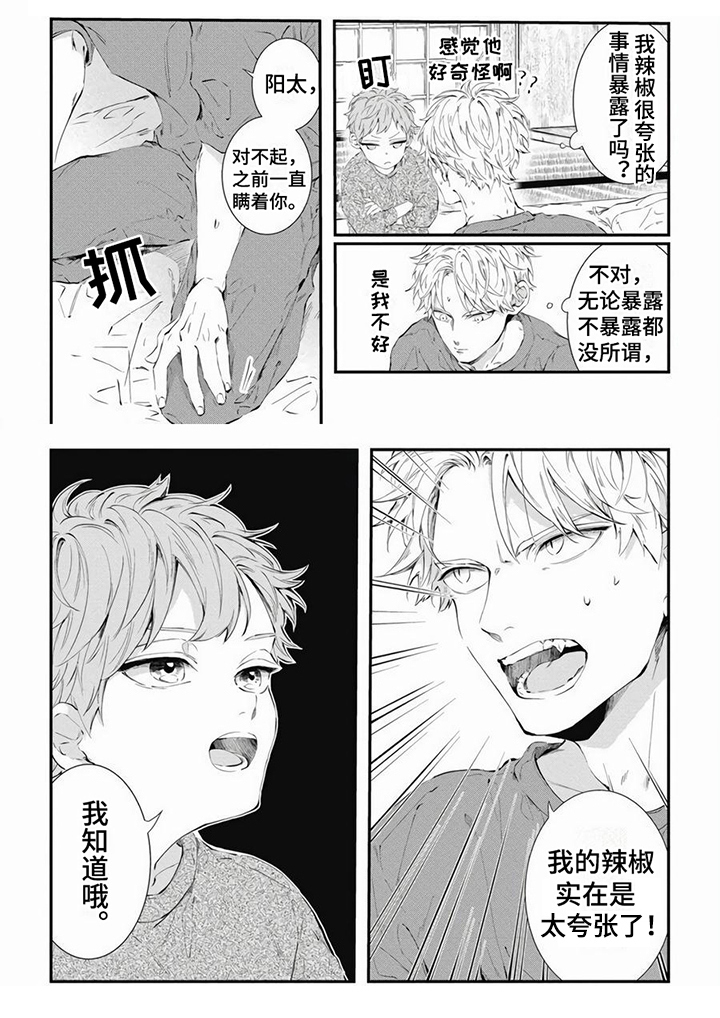 爱情攻势与防御漫画,第14章：露天浴场 1图