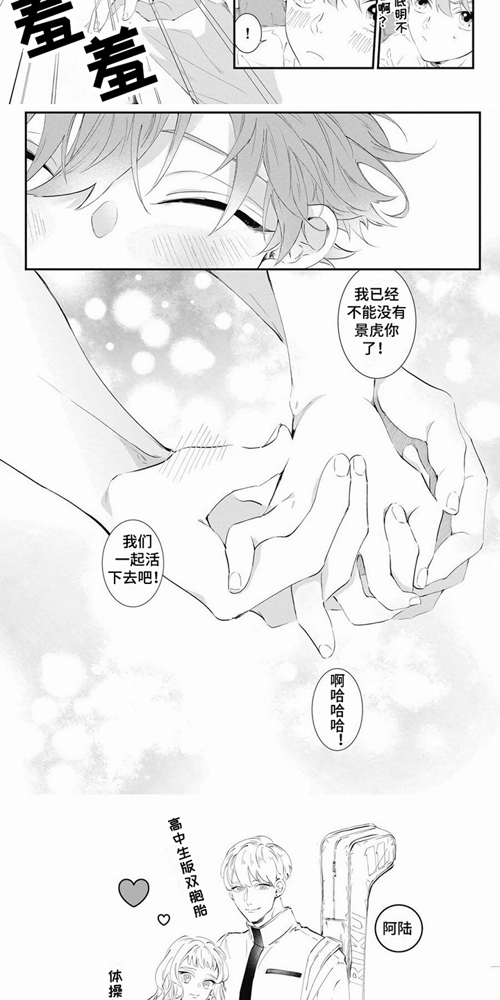 爱情攻势与防御漫画,第13章：好好珍惜1图