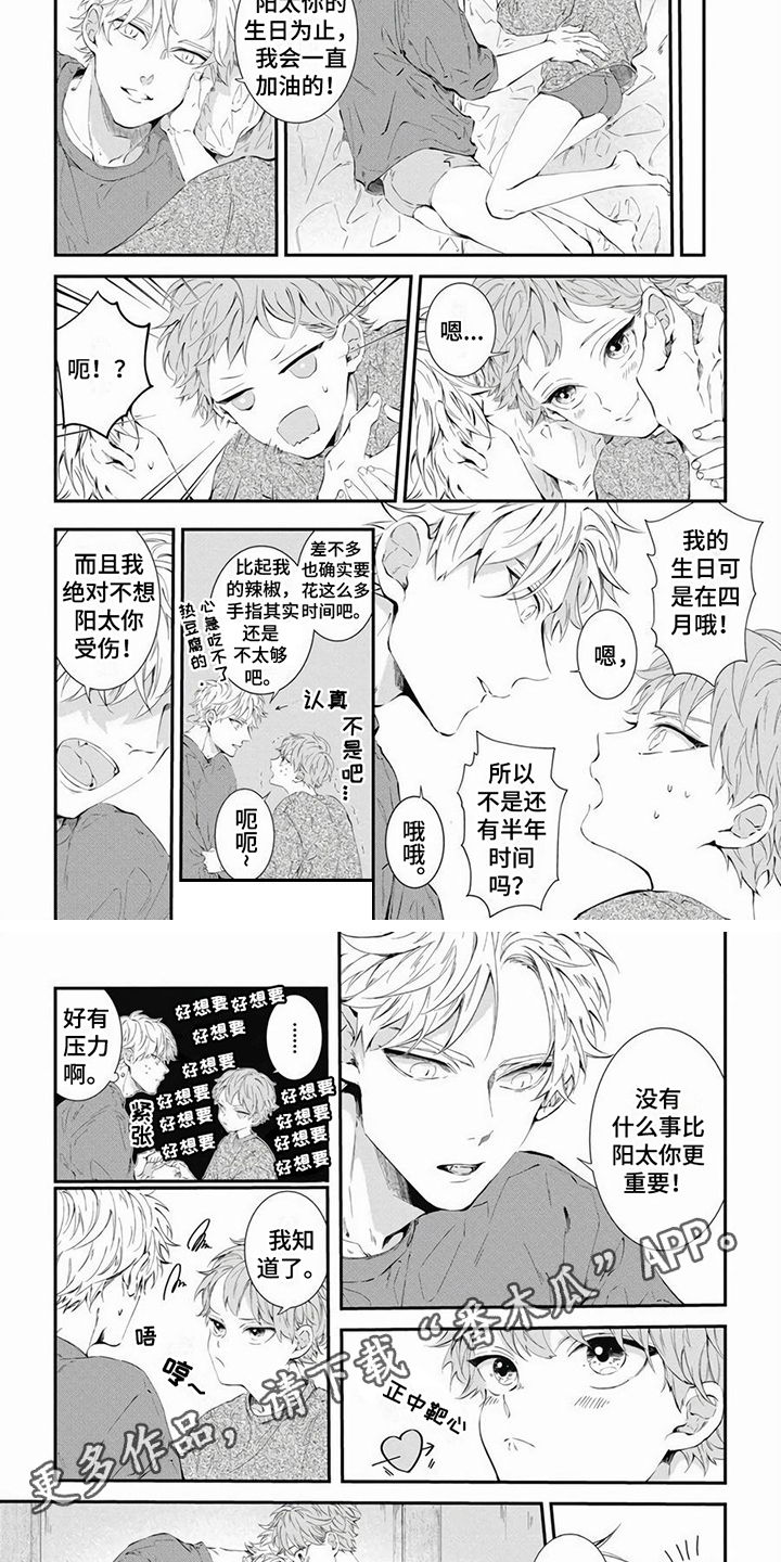 爱情攻势的应对方法漫画,第16章：感情很好 1图