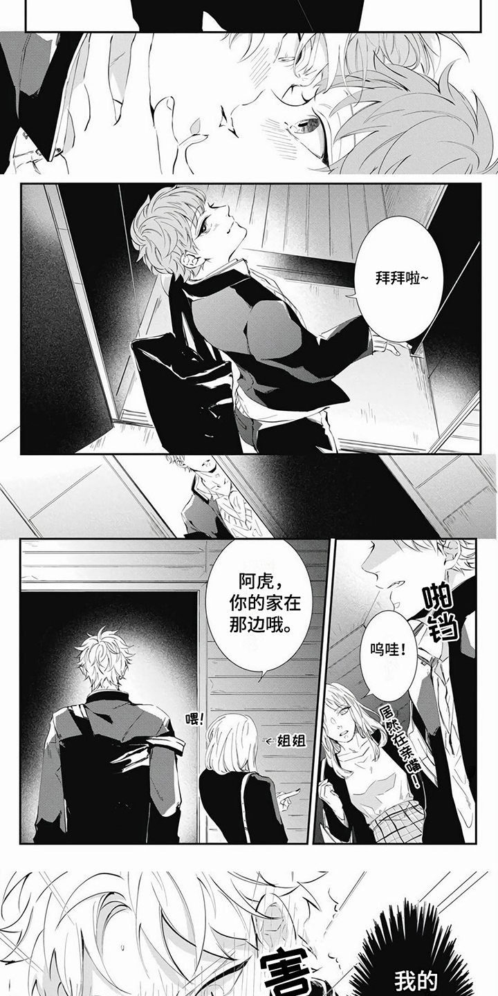 爱情攻式插曲漫画,第2章：有魅力 1图