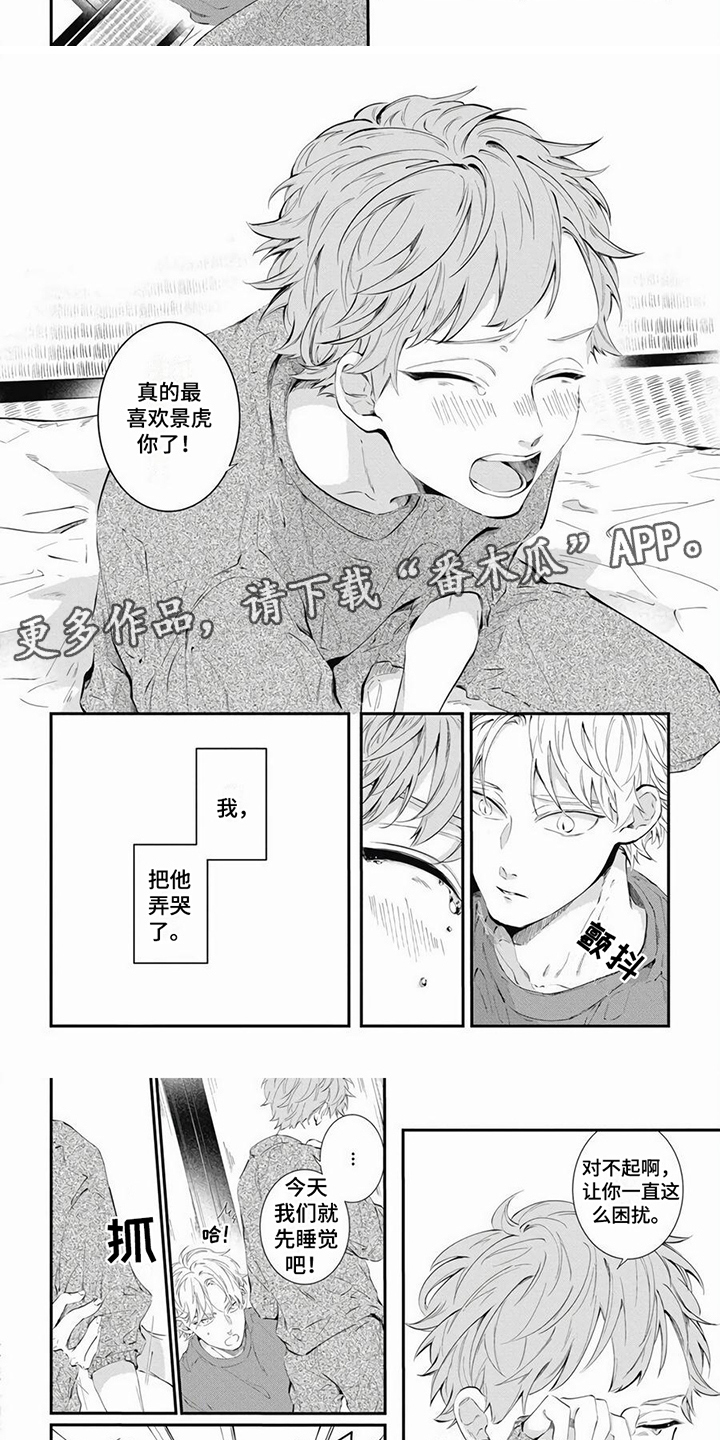 爱情攻式好看吗漫画,第15章：一起加油 2图