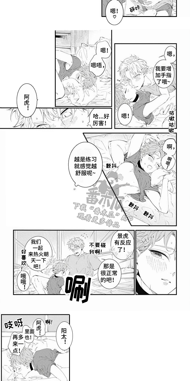 爱情攻势电影漫画,第17章：练习 1图