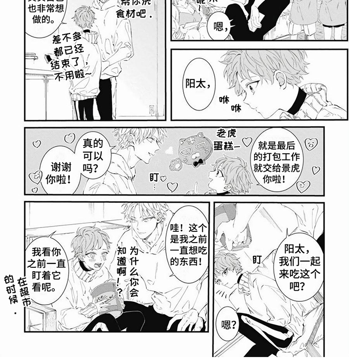 爱情攻势韩漫漫画,第16章：感情很好 1图