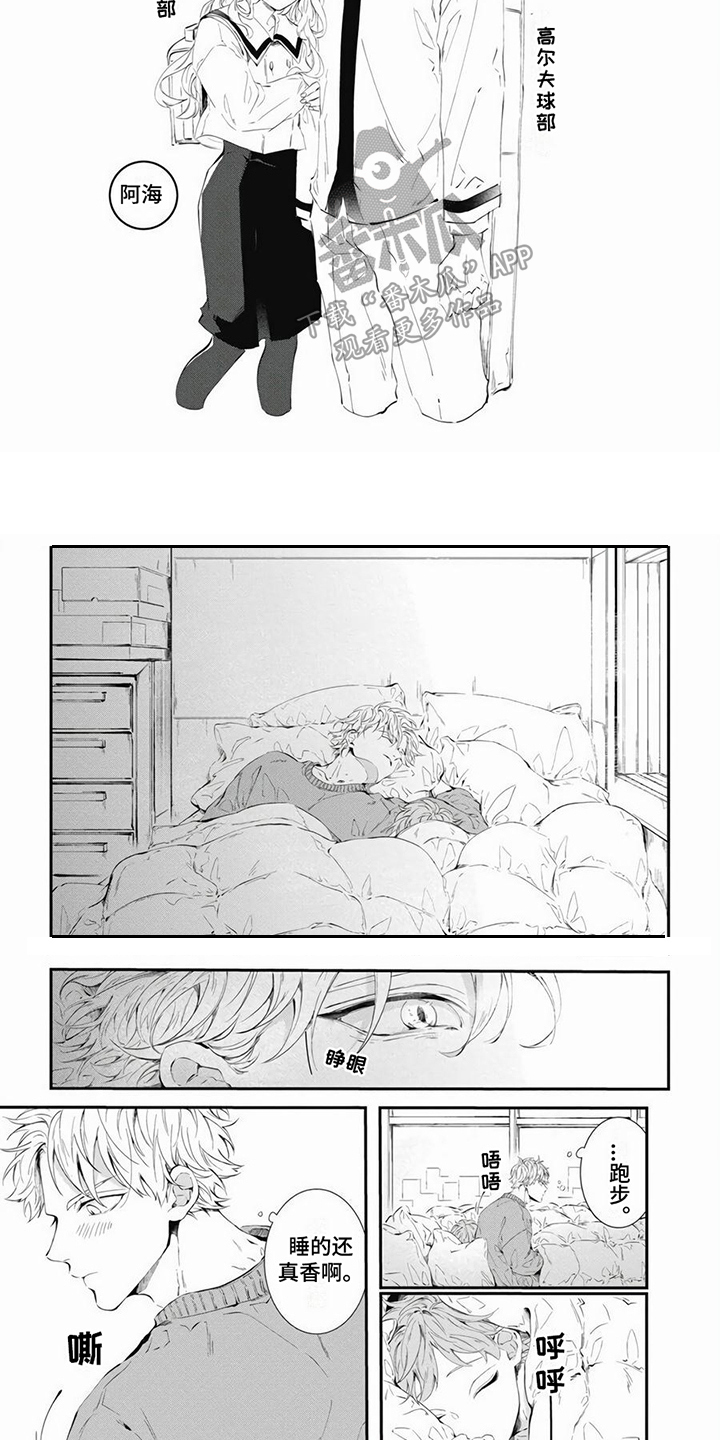 爱情攻势韩漫漫画,第13章：好好珍惜2图