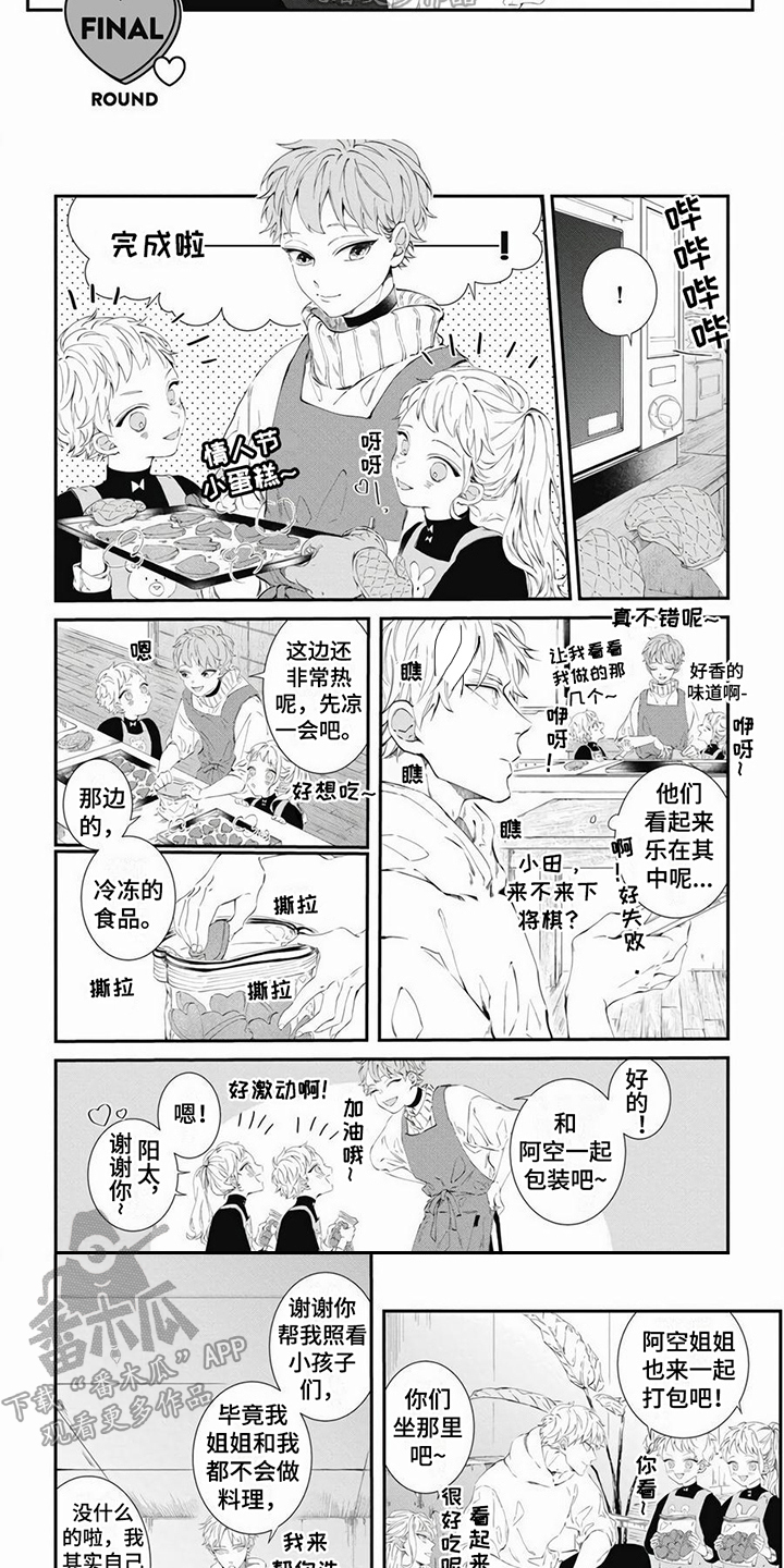 爱情攻略器漫画在线看漫画,第16章：感情很好 2图