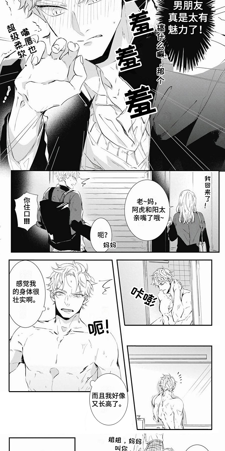 爱情攻式更新时间漫画,第2章：有魅力 2图