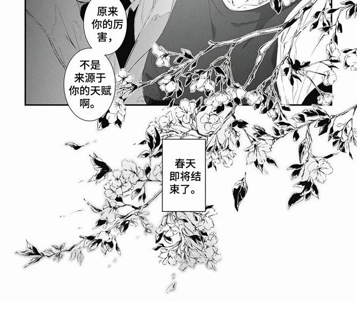 爱情攻势有哪些漫画,第9章：差距1图