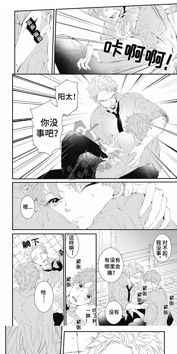 爱情攻式好看吗漫画,第11章：自责1图