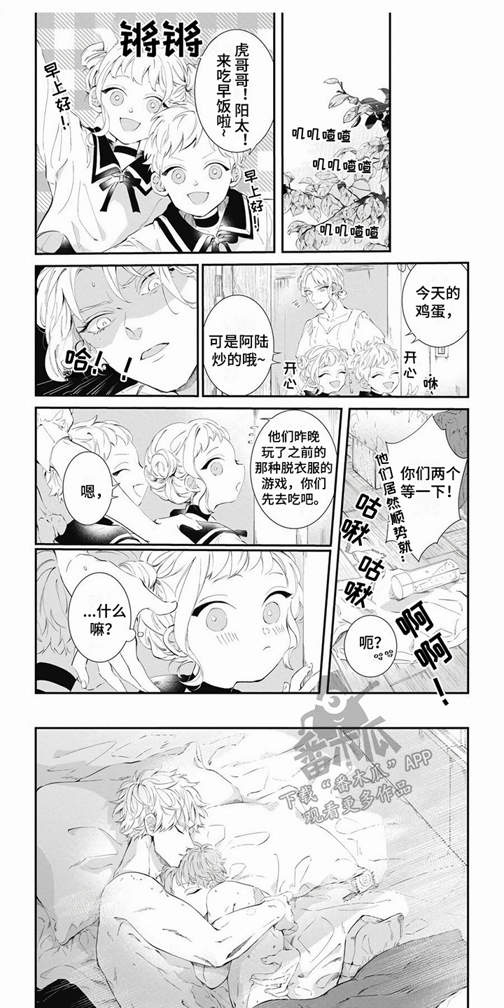 爱情攻势第一步漫画,第20章：很可爱（完结）1图