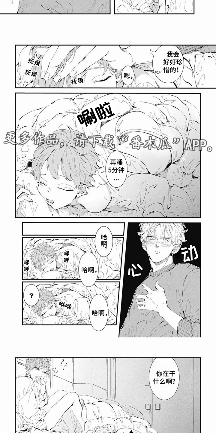 爱情攻式百度云盘漫画,第13章：好好珍惜1图