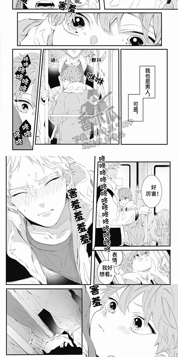 爱情攻略全集漫画,第12章：牵手1图