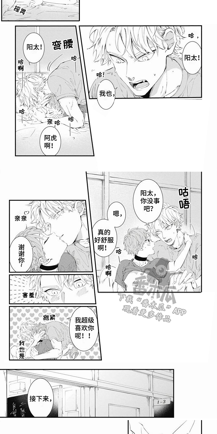 爱情攻势有哪些漫画,第17章：练习 2图